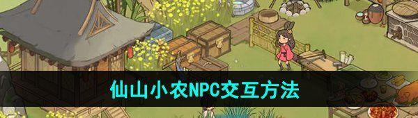 ɽСũNPC